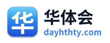 华体会